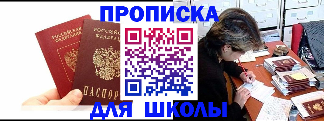 временная регистрация собственник в Новороссийске