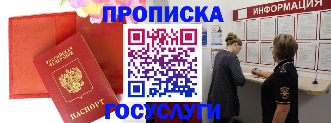 прописка для школы в Новороссийске