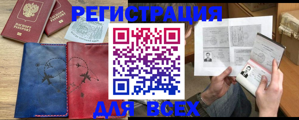 регистрация в Новороссийске