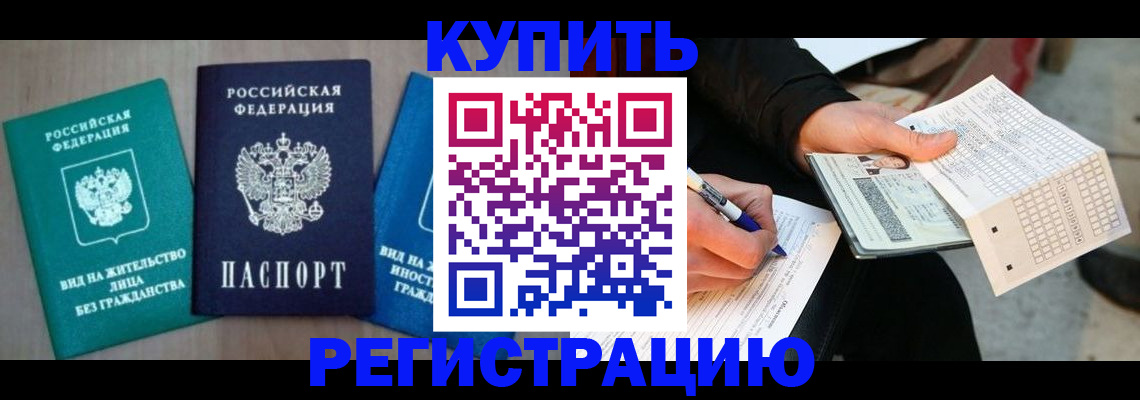 прописка для школы в Новороссийске