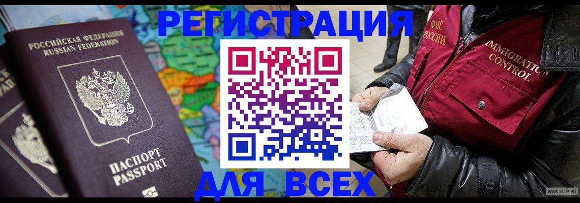 миграционный учет в Новороссийске