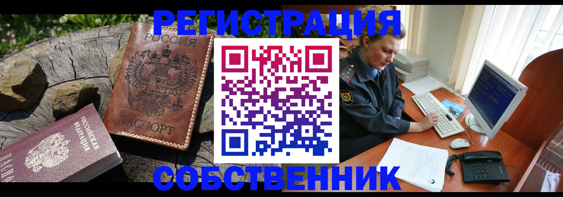 временная регистрация для школы в Новороссийске