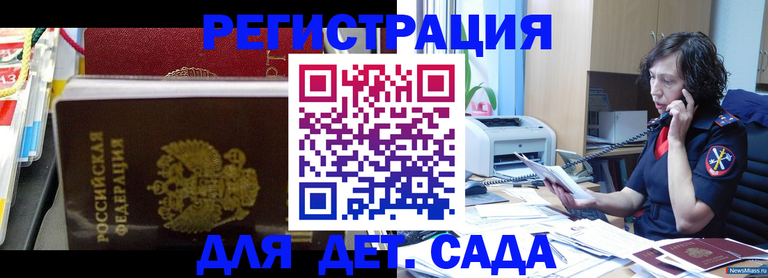 временная регистрация собственник в Новороссийске